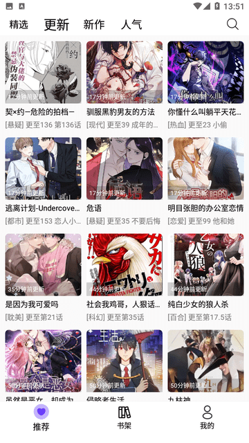 漫趣漫画官方下载安装  v1.0.4图2