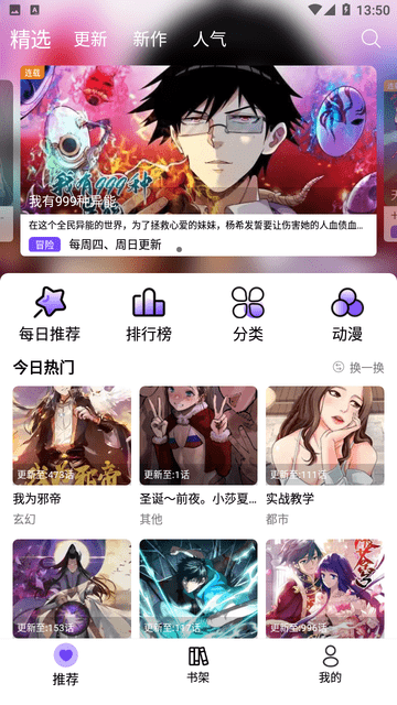 漫趣漫画官方下载安装  v1.0.4图1