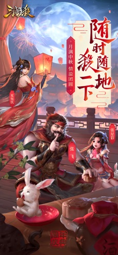 三国杀手游胡金定  v2.0.3图3