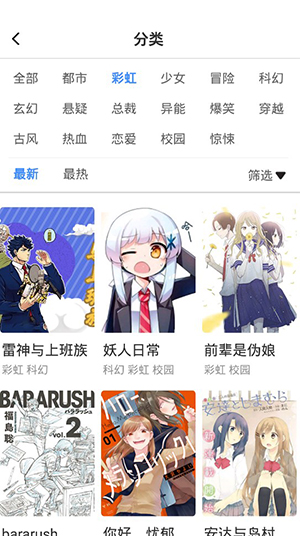 火箭漫画免费版在线看  v6.6.0图2