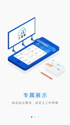 云建管app  v3.3.7图3