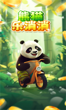 熊猫乐消消红包版  v1.0.4图3