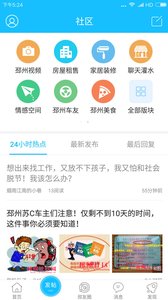 邳州社区网  v3.2.1图2