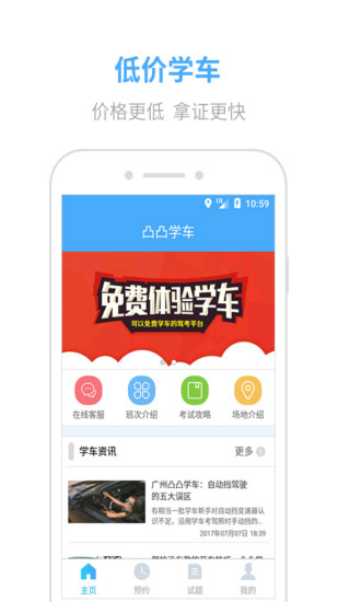 凸凸学车  v2.5.0图1