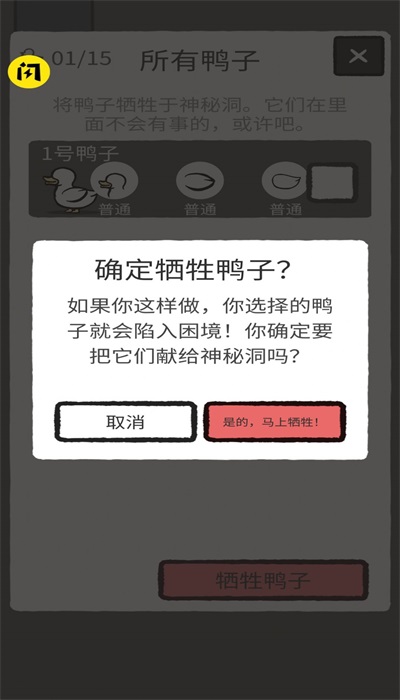 奇怪的鸭子手游破解版下载  v2.0.0图2