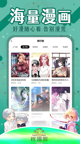 比漫熊漫画app官网下载免费