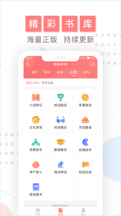 微书房下载  v4.0.2图3