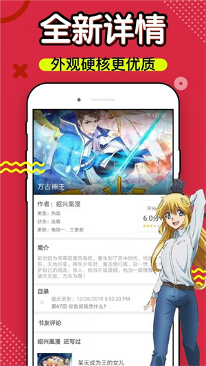 6漫画官方版免费下载  v4.3图3