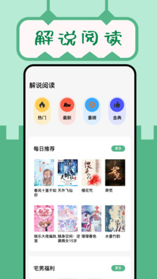 久久小说网手机版app  v3.2.10图2