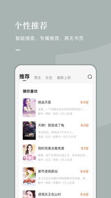 常读小说下载官网安装  v1.0.0.32图2