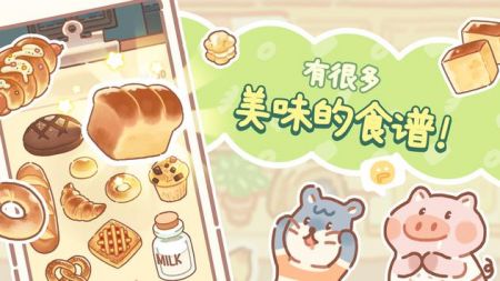 小熊面包店手游下载破解版  v1.0.07图3