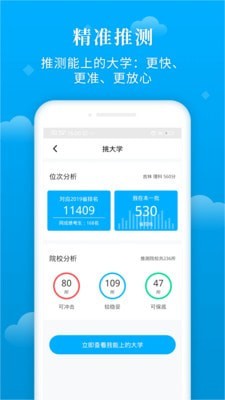 蝶变志愿下载安装  v3.1.7图4