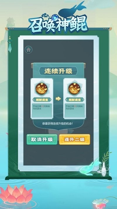 召唤神鲲破解版  v1.0.9图1