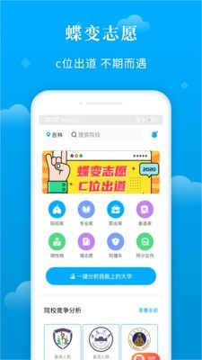 蝶变志愿下载安装  v3.1.7图5