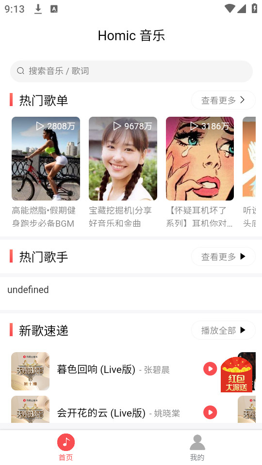 掌上音乐手机版下载app