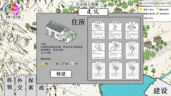 纸上部落2折相思  v1.8图1