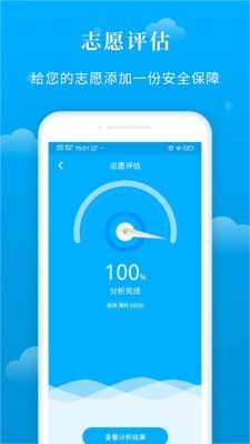 蝶变志愿app下载  v3.1.7图1