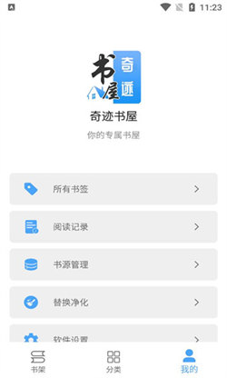 奇迹书屋ios  v1.1图1