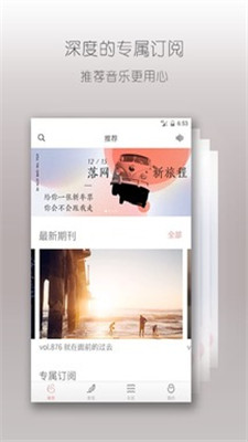 落网音乐手机版下载免费安装  v6.3.2图1