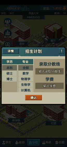 模拟经营我的大学折相思破解版  v1.2.06图2