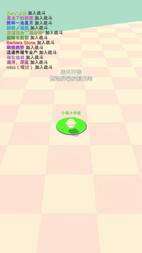 小鸡大作战最新版本下载安装  v1.0.0图1