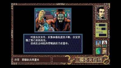 三国志英杰传复刻版手机版下载  v1.6.2图3