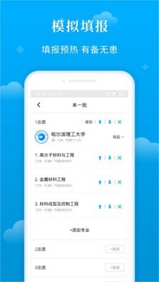 蝶变志愿app下载官网  v3.1.7图2