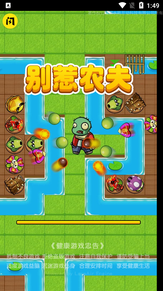 别惹农夫破解  v1.4.1图2