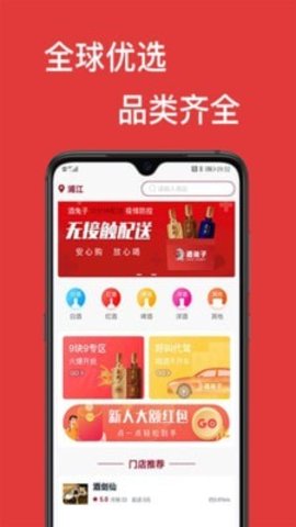 酒兔子  v2.8.6图2