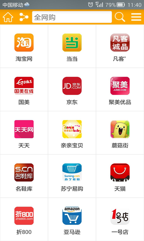 全网购  v1.3图1