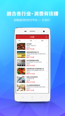 云支付  v3.0.0图5