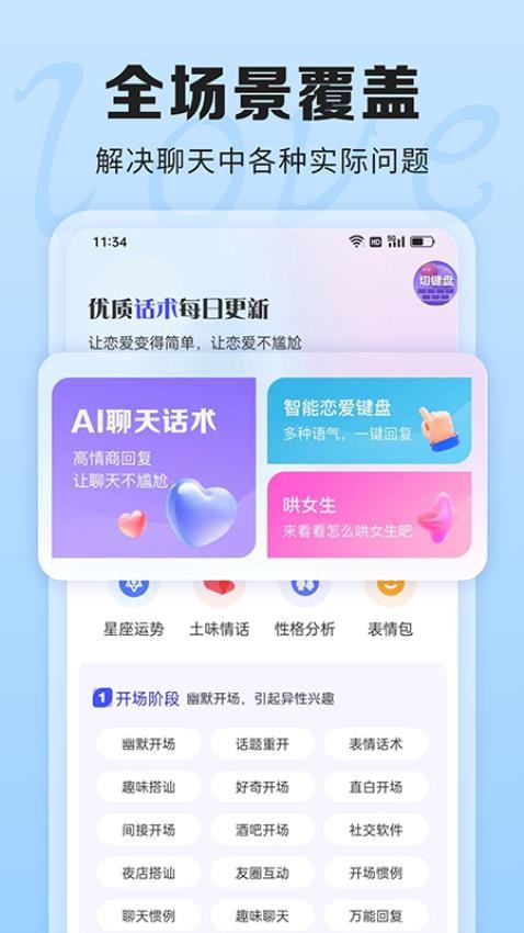 ai聊天话术手机版软件下载安装  v1.0.0图3