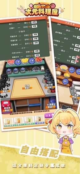 次元料理屋破解版蜻蜓手游  v0.3.0图2