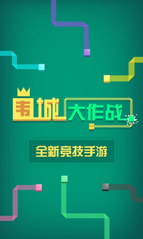 围城大作战老版本  v2.1.0.0图5