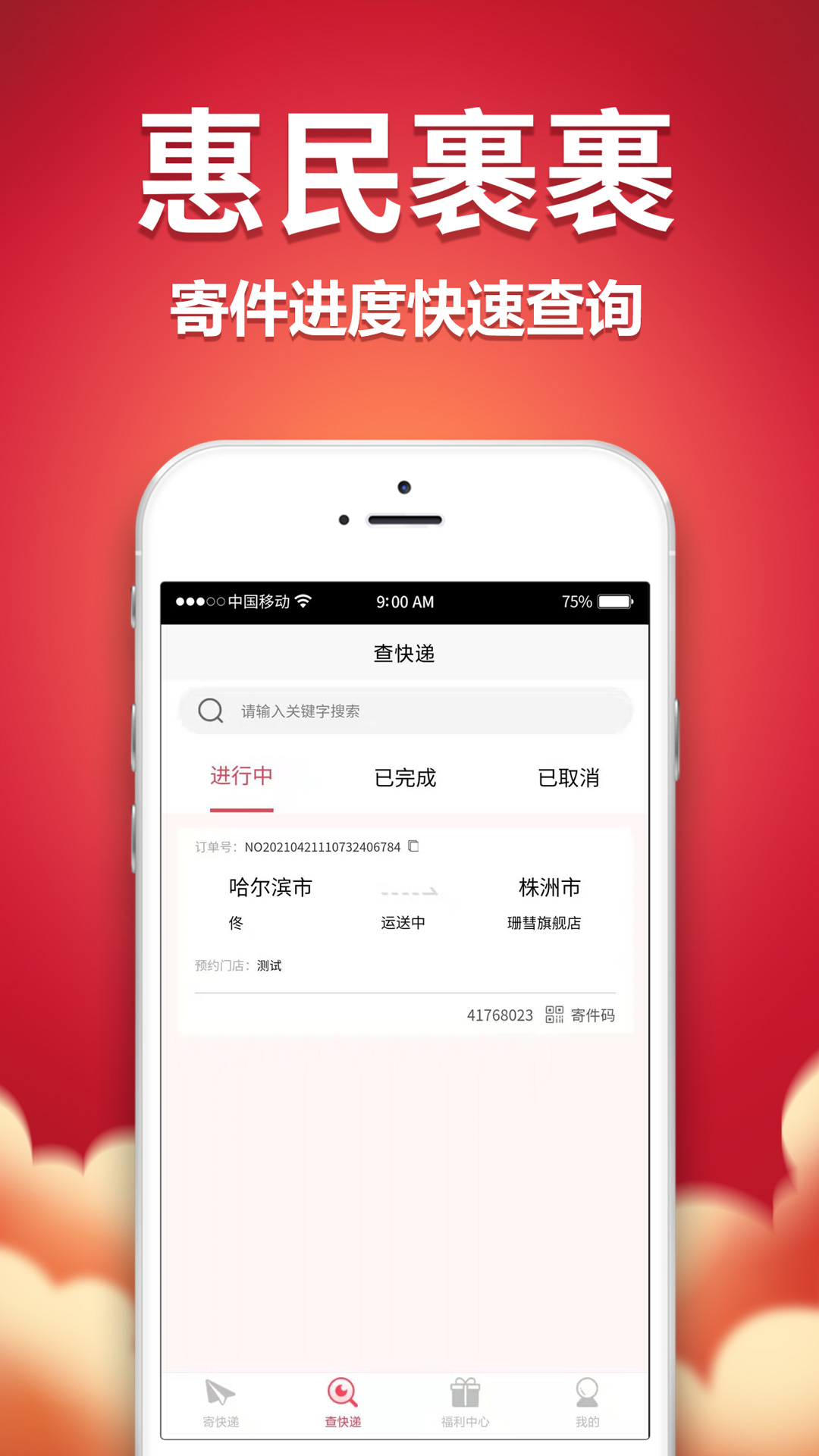 惠民裹裹  v1.0.1图2