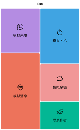 Esc逃跑神器  v1.2.2图1