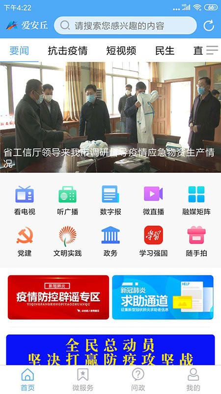 爱安丘  v0.0.29图3