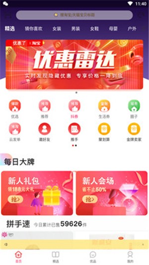 优惠了  v1.0.3图3