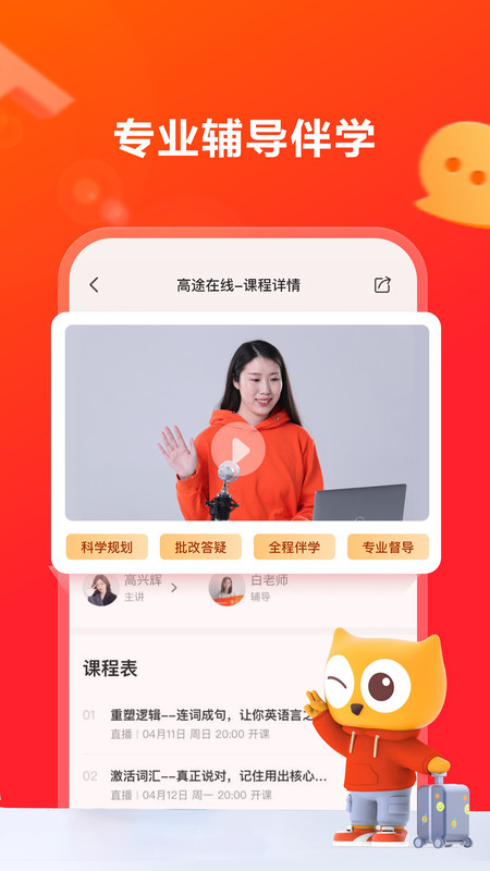 高途在线  v4.32.1图1