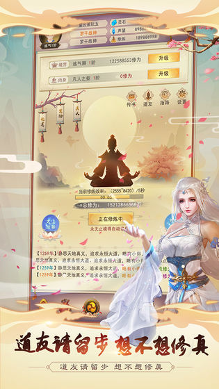 想不想修真破解版非九游  v2.7.1图3