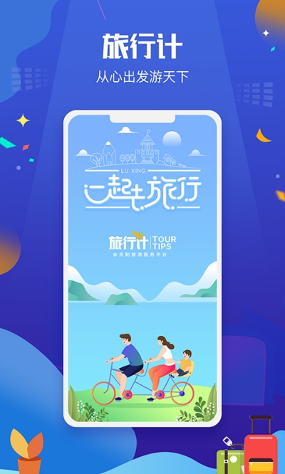 旅行计  v1.0.0图2