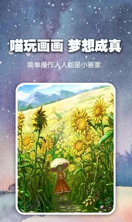 喵玩ai绘画  v1.0.3图3