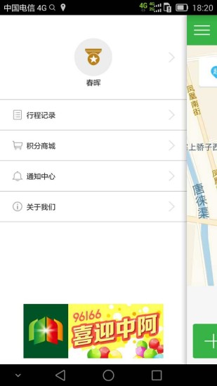 96166打车  v1.4.2图3