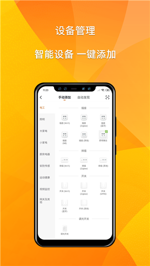 小巴智能  v2.4.0图1