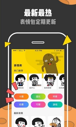 天天斗图表情包  v1.1图1