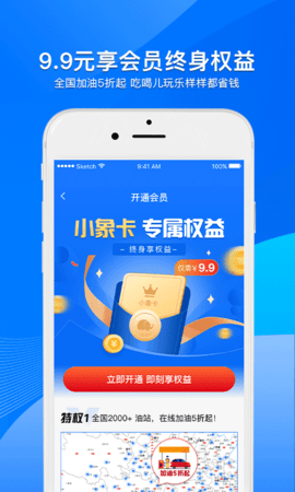 小象加油  v7.0.1图2