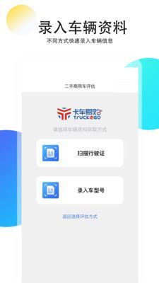 二手商用车评估  v1.0.0图2