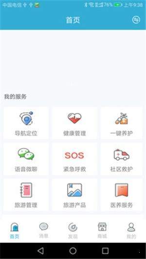 北斗智慧  v1.0.0图1