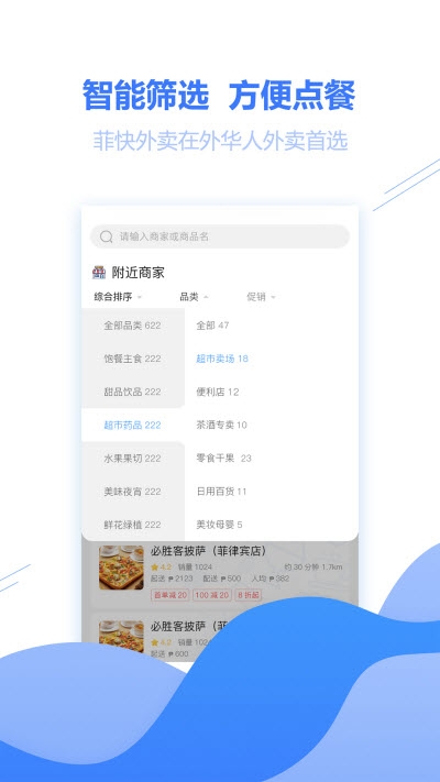 菲快外卖  v1.0.0图2