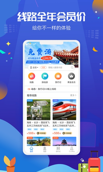 旅行计  v1.0.0图1